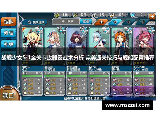 战舰少女5-1全关卡攻略及战术分析 完美通关技巧与舰船配置推荐