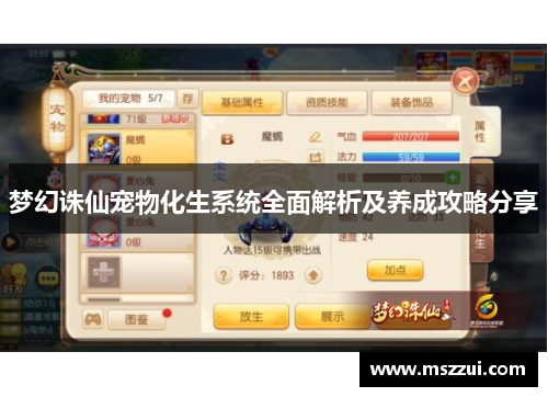 梦幻诛仙宠物化生系统全面解析及养成攻略分享