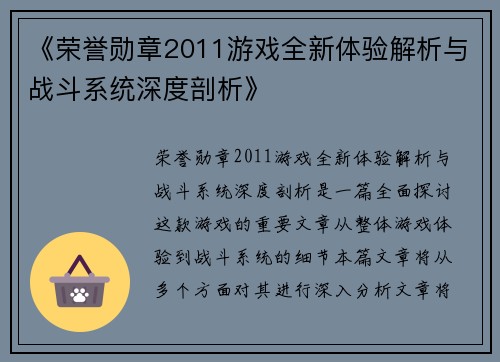 《荣誉勋章2011游戏全新体验解析与战斗系统深度剖析》
