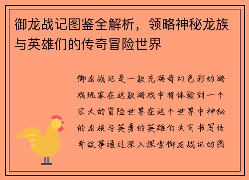 御龙战记图鉴全解析，领略神秘龙族与英雄们的传奇冒险世界