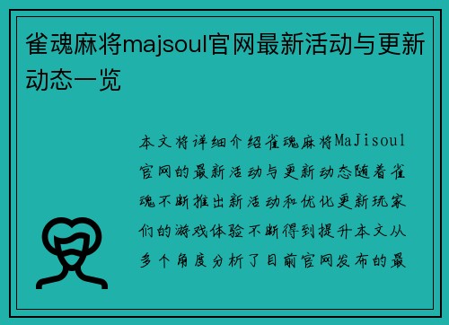 雀魂麻将majsoul官网最新活动与更新动态一览