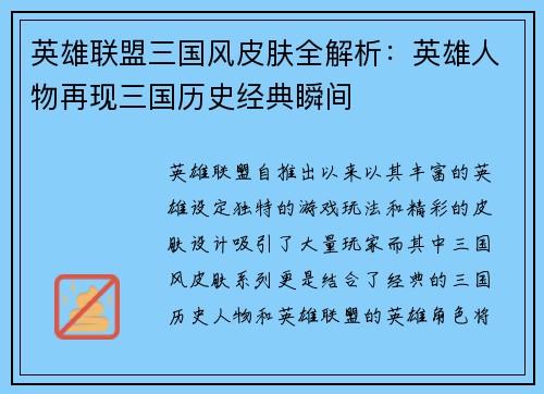 英雄联盟三国风皮肤全解析：英雄人物再现三国历史经典瞬间